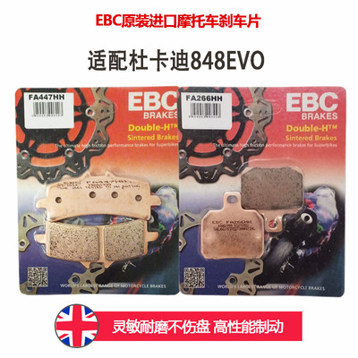 EBC适用于杜卡迪848EVO摩托车英国进口刹车片制动片烧结HH等级