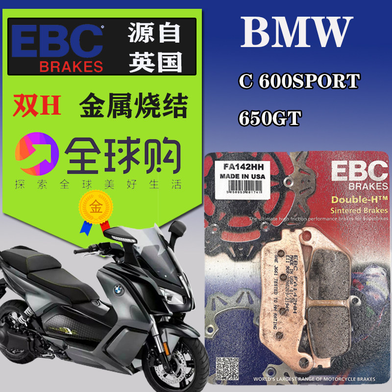 EBC刹车片适配宝马C 600sport/650gt前后摩托车刹车片刹车皮推荐