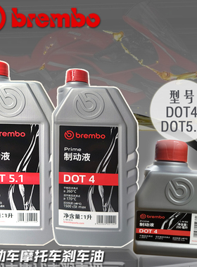 brembo刹车油DOT4汽车机动车电动摩托车布雷博通用竞技制动液5.1