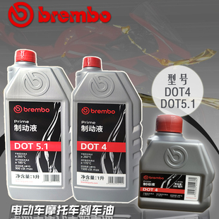 brembo刹车油DOT4汽车机动车电动摩托车布雷博通用竞技制动液5.1
