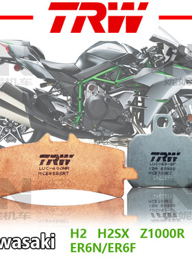 德国TRW进口刹车片适配于川崎Z1000R H2系列 ER6N ER6F耐高温烧结