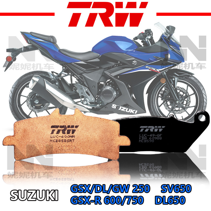 德国TRW刹车片适配铃木GSX250R GSX R600 DL650 GSR750 GSX-S750