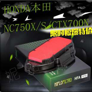 英国HF摩托车空气滤芯 适用于HONDA本田NC750X/S/CTX700N妮妮推荐