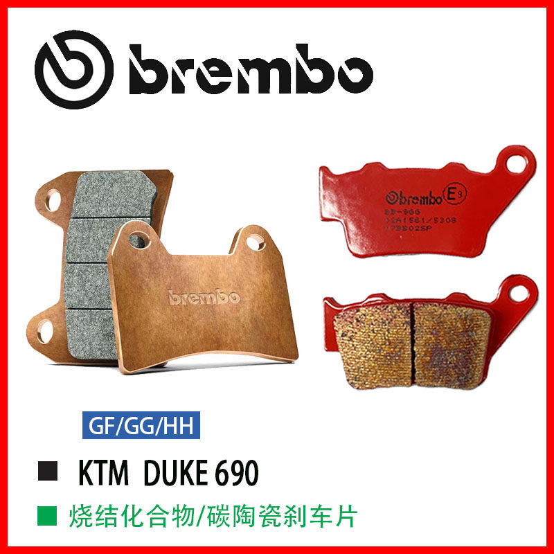 brembo布雷博适用KTM DUKE690摩托车进口升级刹车片制动片碟刹,摩托车/装备/配件,刹车片/刹车系统,淘宝优惠券,粉丝福利购,淘宝优惠卷