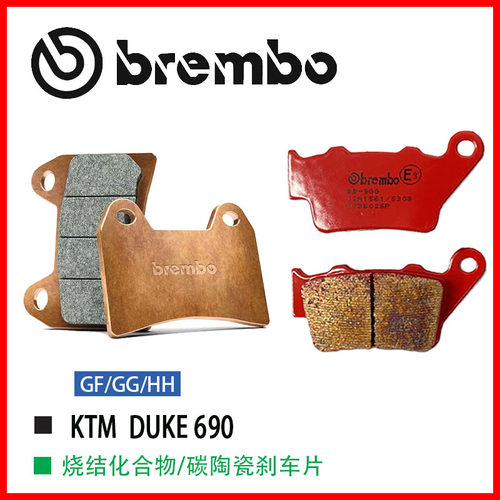 brembo布雷博适用KTM DUKE690摩托车进口升级刹车片制动片碟刹