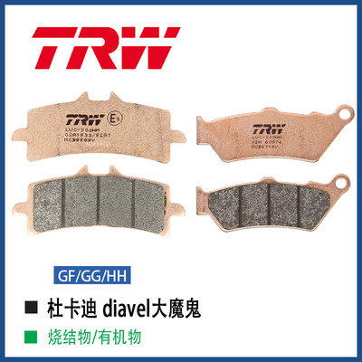 TRW天合适用杜卡迪diavel大魔鬼摩托车进口升级烧结刹车片制动片