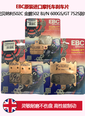 EBC刹车片适配贝纳利502C 金鹏502 BJ/N 600GS/GT 752S前后刹车皮
