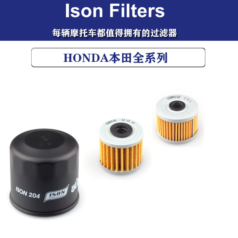 ISON机滤适配于本田全系CBR650