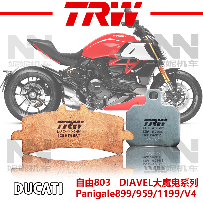 德国TRW刹车片适用杜卡迪自游 DIAVEL大魔鬼 V4街霸 Panigale1199