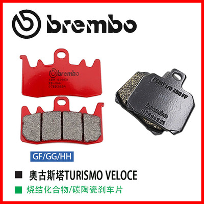 brembo布雷博适用于奥古斯塔TURISMO VELOCE进口升级刹车片制动片