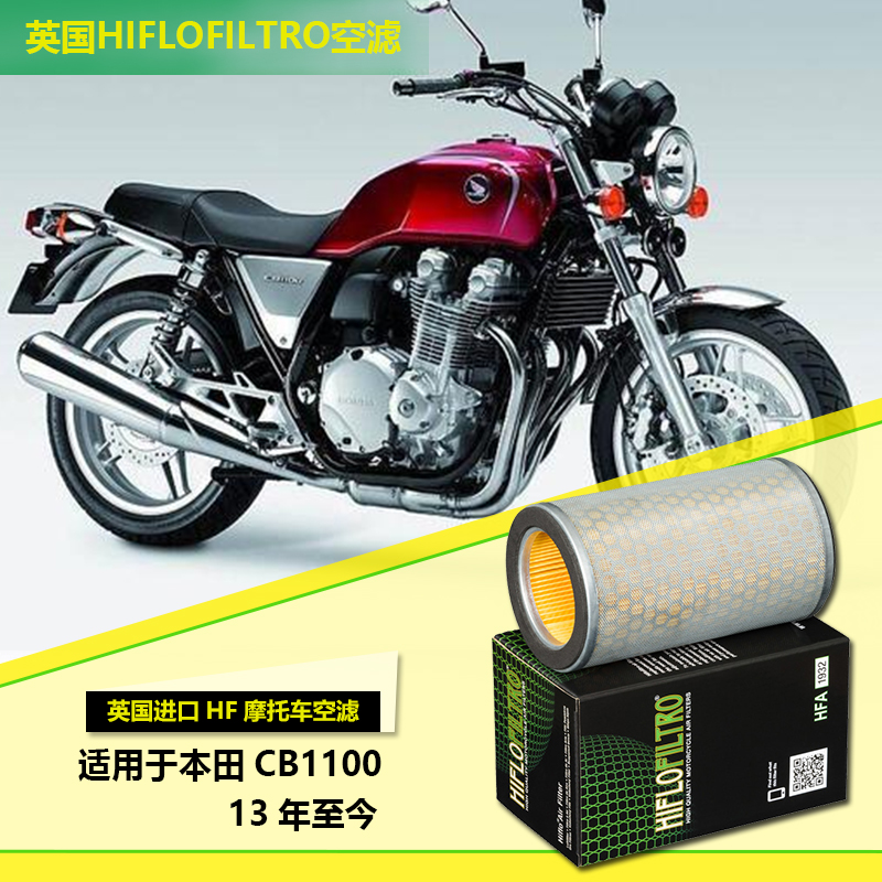 HF空滤适用本田CB1100