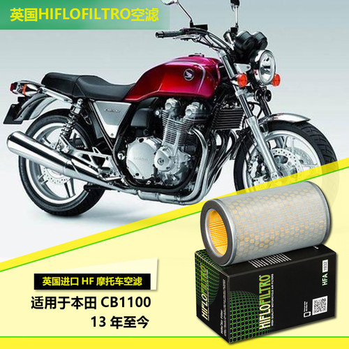 HF空滤适用本田CB1100