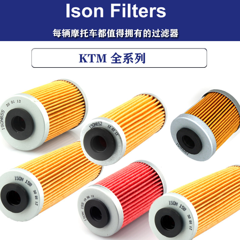 ISON机滤适配于KTM全系摩托车