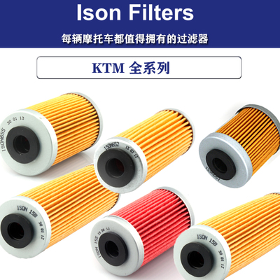 ISON机滤适配于KTM全系摩托车