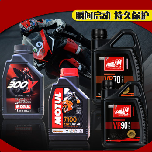 MOTUL全合成机油摩托车7100
