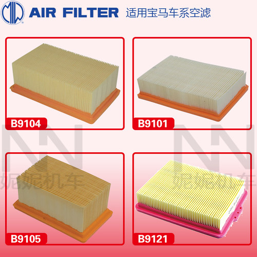 进口MIW适用宝马车系空滤