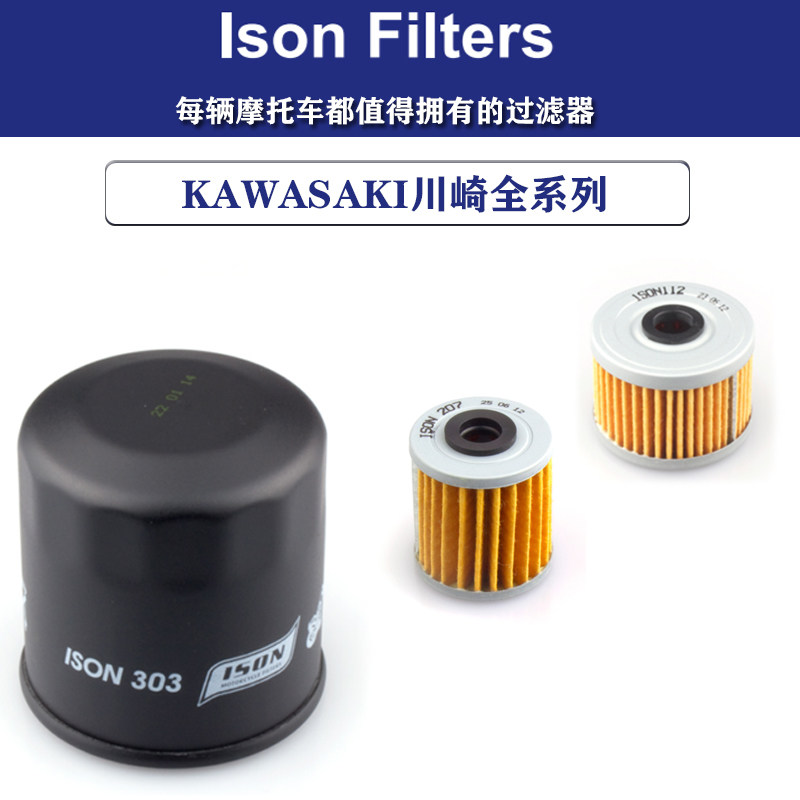 ISON机滤适配于川崎摩托车全系