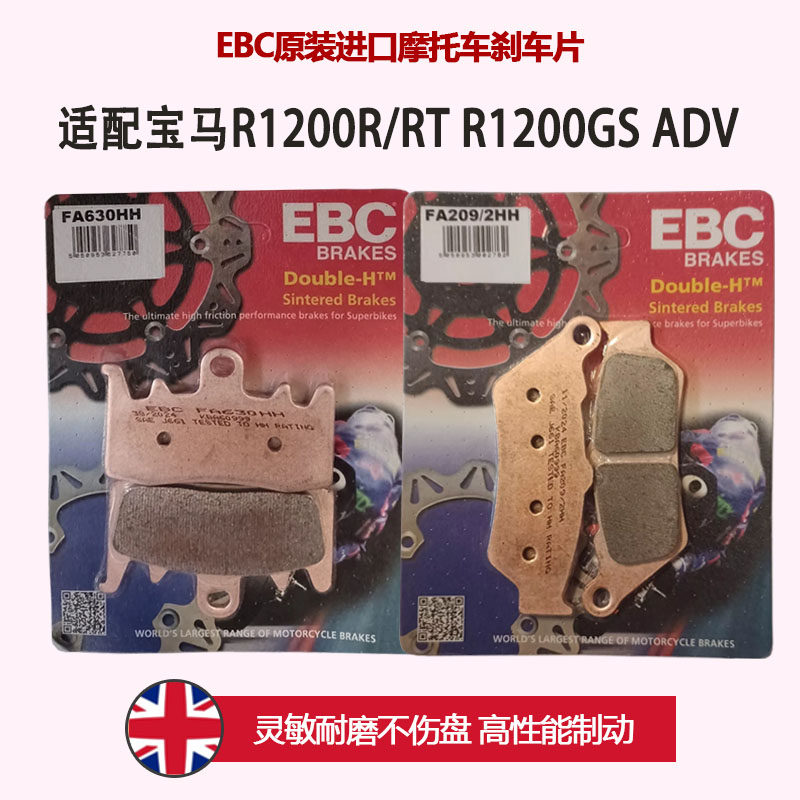 EBC刹车片适配宝马R1200R/RT R1200GS ADV摩托车英国进口刹车片