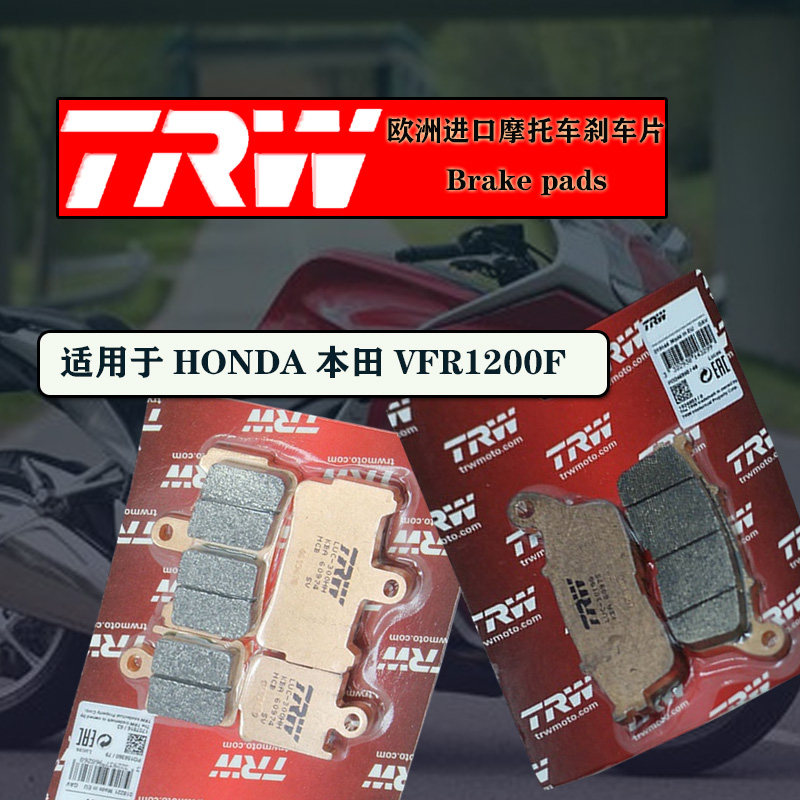 布雷博trw天合ebc进口刹车片适用于本田vfr1200f摩托车碟刹皮机车