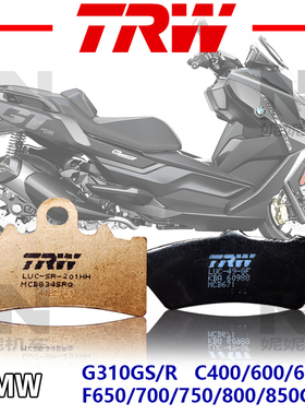 德国TRW刹车片适用宝马G310GS C400GT C600GT F750GS F800GS ADV