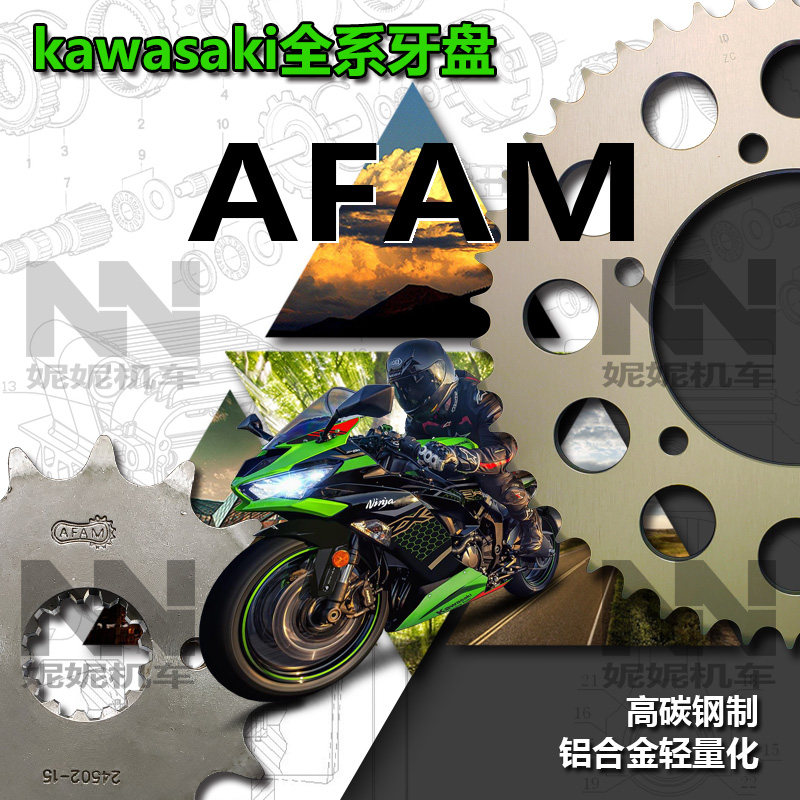 AFAM牙盘适用川崎合集NINJA250忍者400 ER6N 小火神 Z900 Z1000R