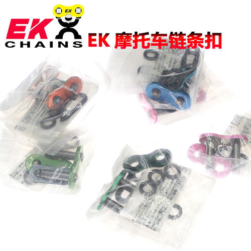 日本EK摩托车改装链条扣链扣520 525 530SRX2油封链条铆钉扣卡扣