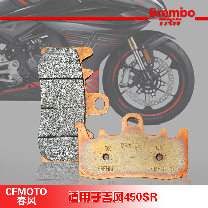 进口brembo布雷博trw天合刹车片适用春风450sr摩托车前刹车皮碟刹