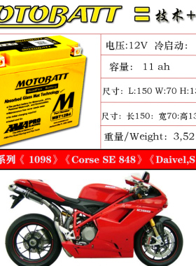 美国MOTOBATT百特电瓶适配于杜卡迪1098/Daivel S 1262蓄电池推荐