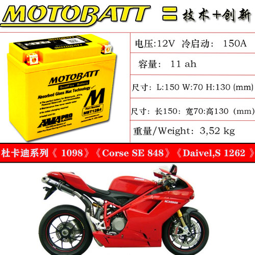 美国MOTOBATT百特电瓶适配于杜卡迪1098/Daivel S 1262蓄电池推荐