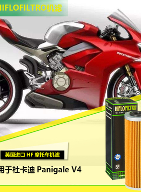 英国HIFLO摩托车机滤滤芯适用于杜卡迪Panigale V4 机油滤清器