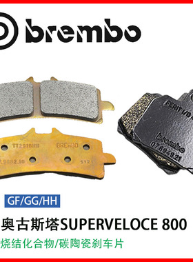 brembo布雷博适用奥古斯塔SUPERVELOCE800 BRUTALE1000进口刹车片