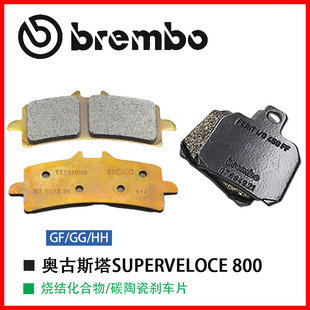 brembo布雷博适用奥古斯塔SUPERVELOCE800 BRUTALE1000进口刹车片