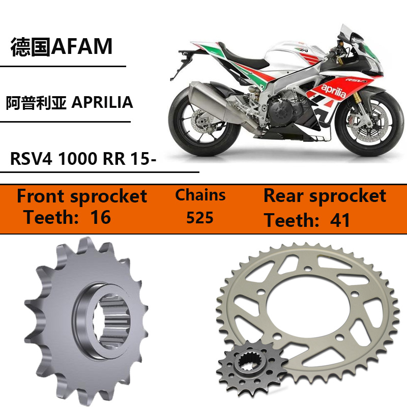 德国AFAM机车齿轮链盘适用于阿普利亚RSV4 1000RR大小飞牙盘推荐
