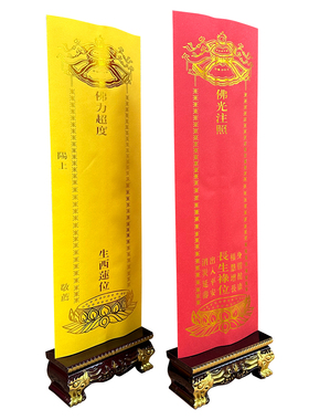 佛具用品牌位双层信封牌位纸佛历纸牌位烫金纸牌位莲花36*12.5