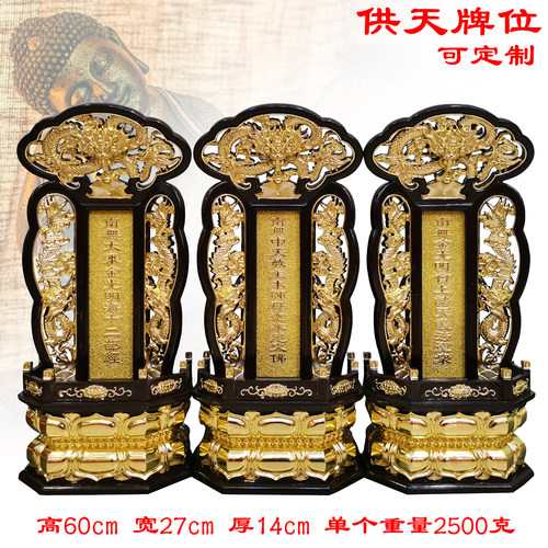 缘沐斋禅修佛具佛堂内堂法会祖先灵位供天实木雕刻喷金贴