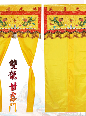 缘沐斋具堂绣品龙帐龙门焰口1米暗花双龙甘露门