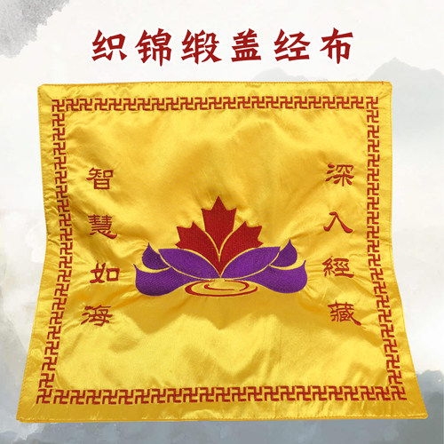 缘沐斋修佛具绣品布艺居士