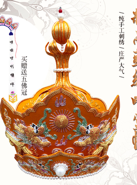 缘沐斋禅修法器佛具毗卢帽