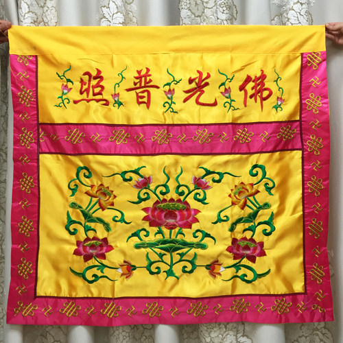 缘沐斋供桌布绣品浮莲笙桌围