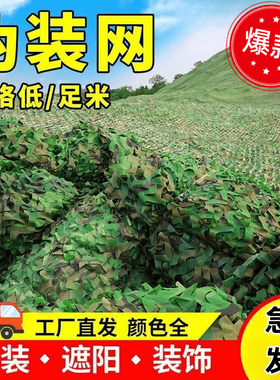防航拍伪装网迷彩遮阳网山体绿化装饰网防卫星加厚遮挡防伪网