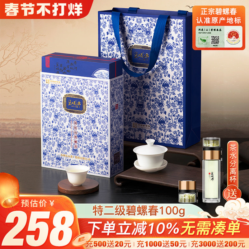 2025新茶春茶苏州洞庭碧螺春绿茶明前特级二等特选礼盒送人装100g