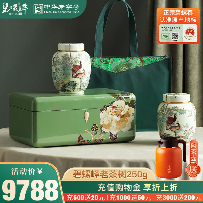 明前特级头采洞庭碧螺春绿茶茶王