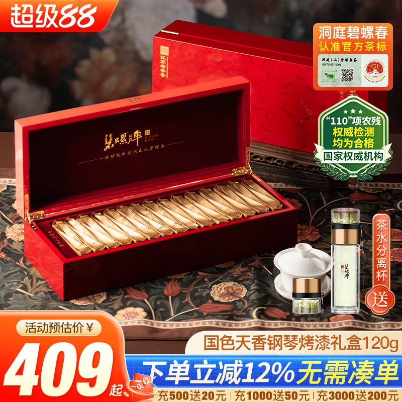 苏州洞庭碧螺春烤漆礼盒装120g图片