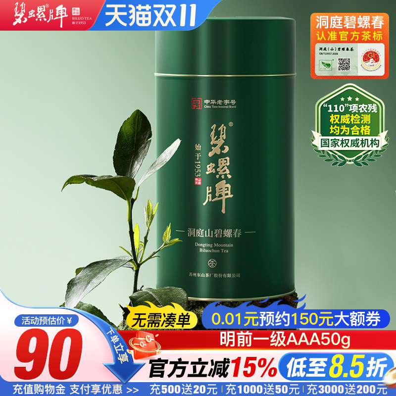 2026新茶洞庭碧螺春绿茶春茶东山洞庭东山茶厂明前一级3a罐装50g
