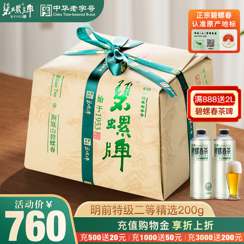 洞庭東山茶廠特級二等碧螺春200g