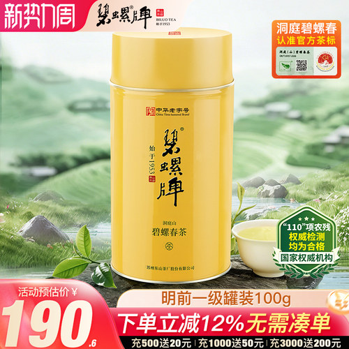 正宗洞庭碧螺春明前一级100g