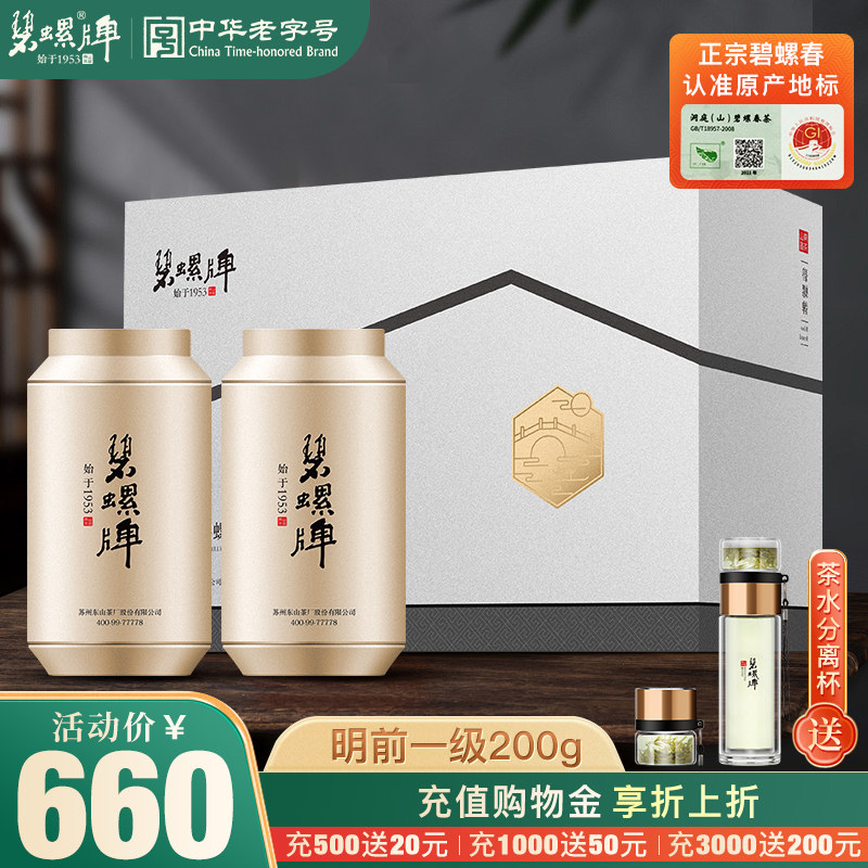 2025新茶正宗苏州东山茶厂洞庭碧螺春绿茶春茶明前一级礼盒200g