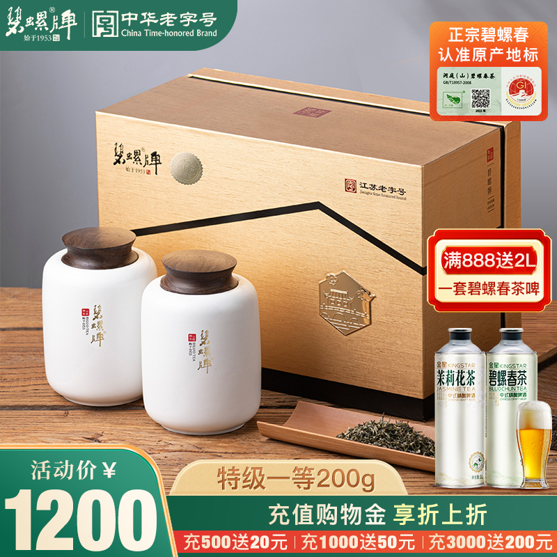 特級一等明前頭采碧螺春禮盒200g