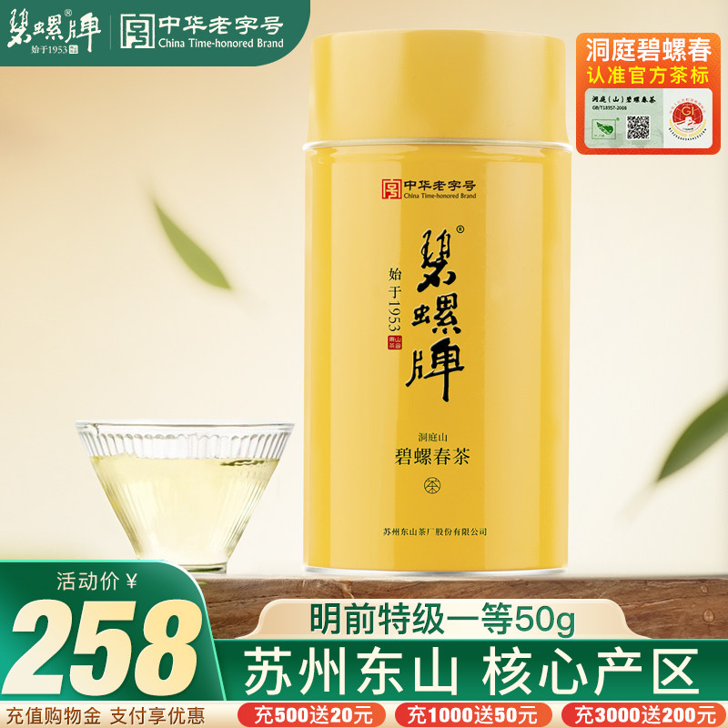 2026新茶正宗洞庭山碧螺春苏州东山茶厂明前特级一等绿茶50g罐装
