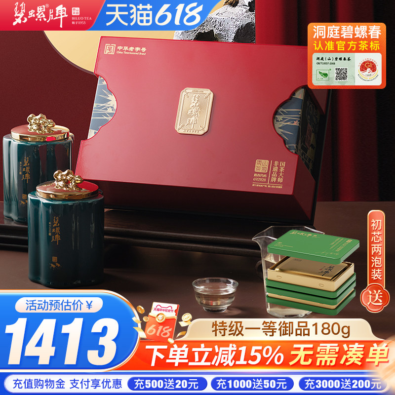 2026新茶洞庭山碧螺春苏州东山茶厂明前特级一等御品绿茶礼盒180g